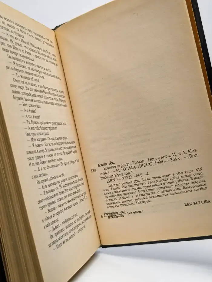 Южная страсть