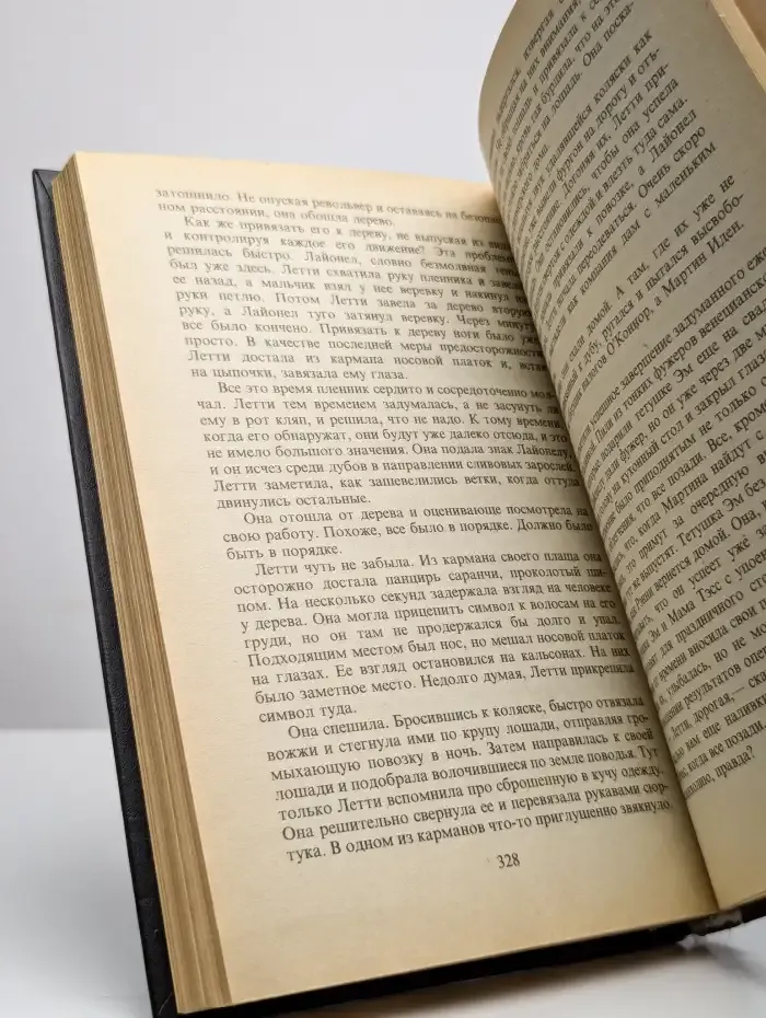 Южная страсть