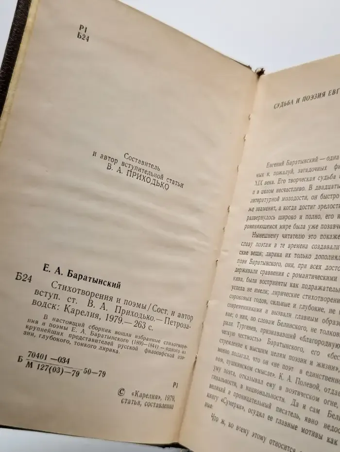 Евгений Баратынский. Стихотворения и поэмы
