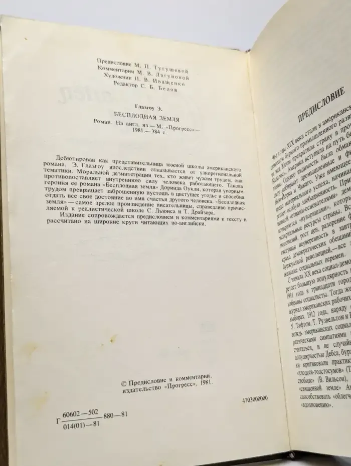 Barren Ground. Бесплодная земля