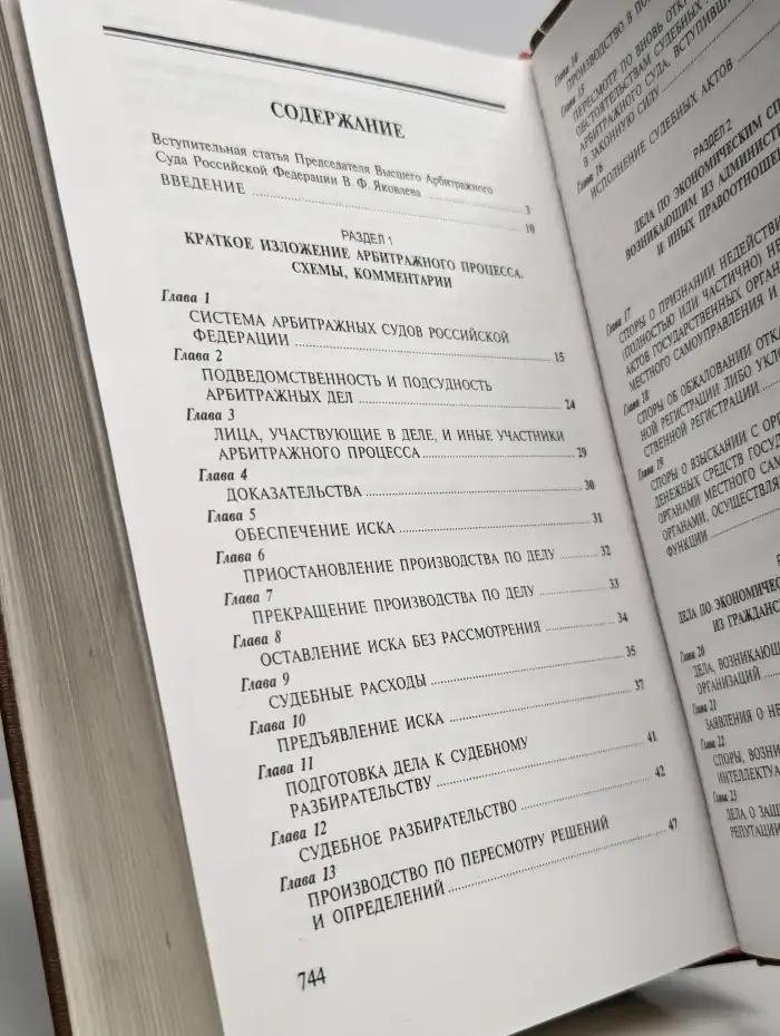 Справочник по арбитражному процессу