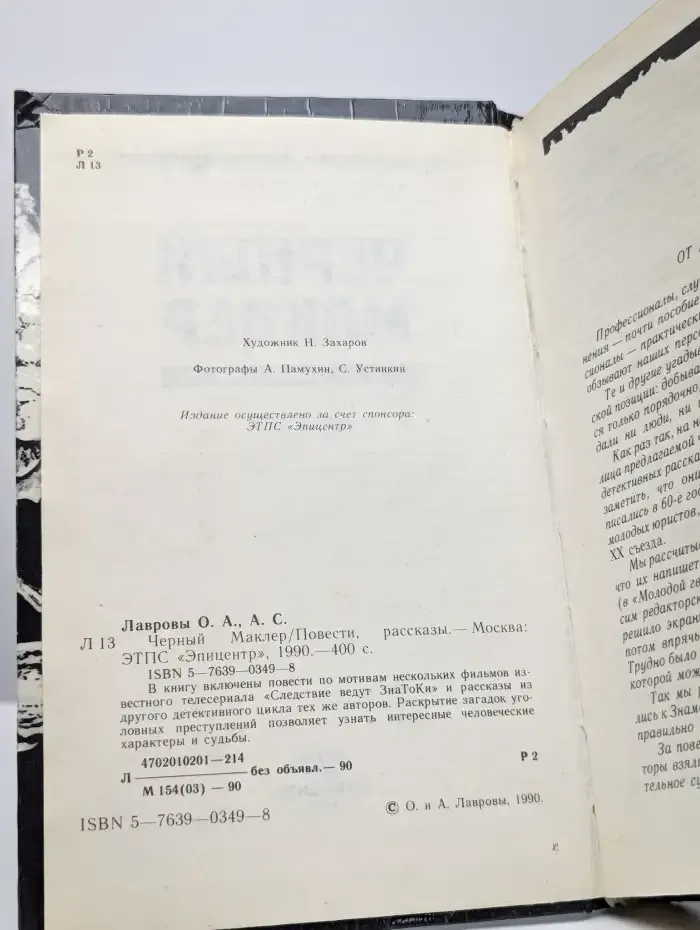 Черный Маклер