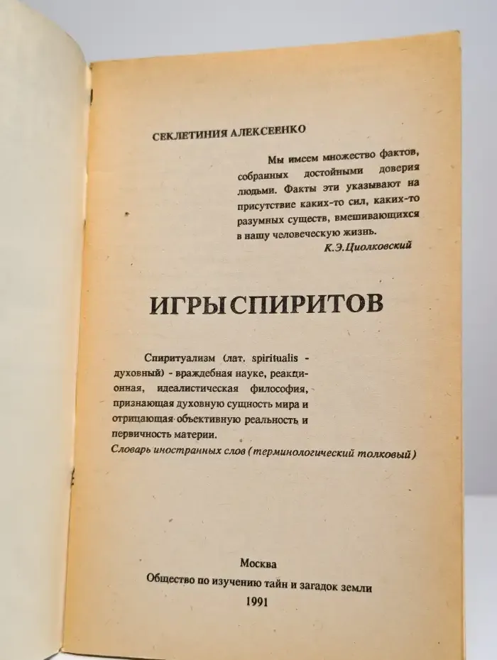 Игры спиритов