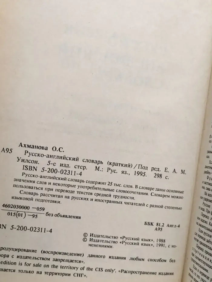 Русско-английский словарь