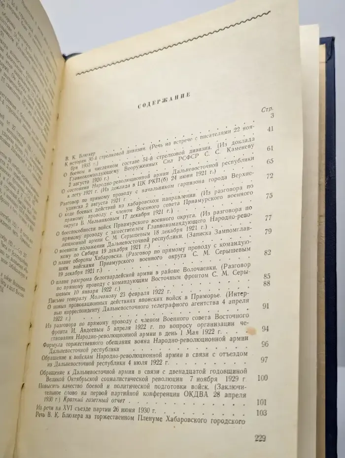 В. К. Блюхер. Статьи и речи