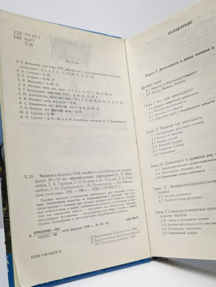Человек и общество. 10-11 классы