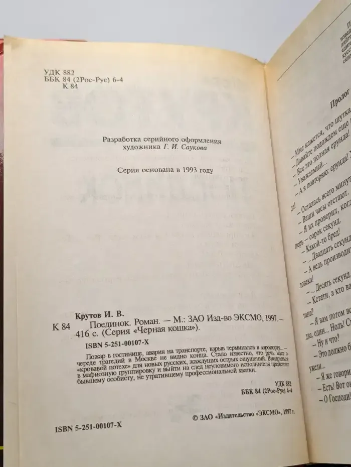 Поединок