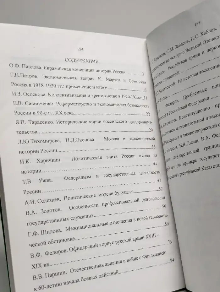 История и национальная безопасность России