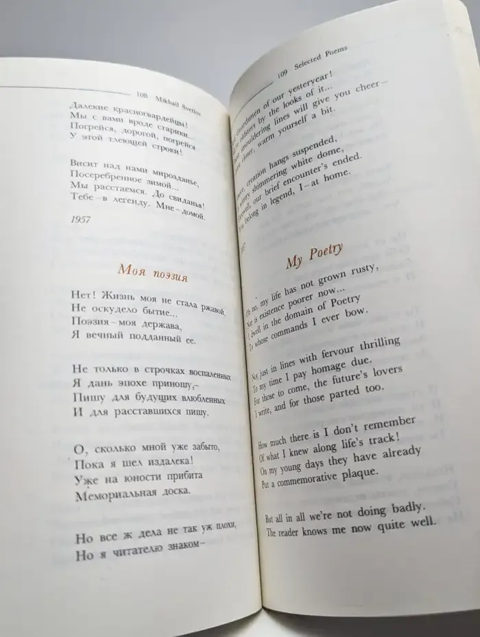 Mikhail Svetlov. Selected poems