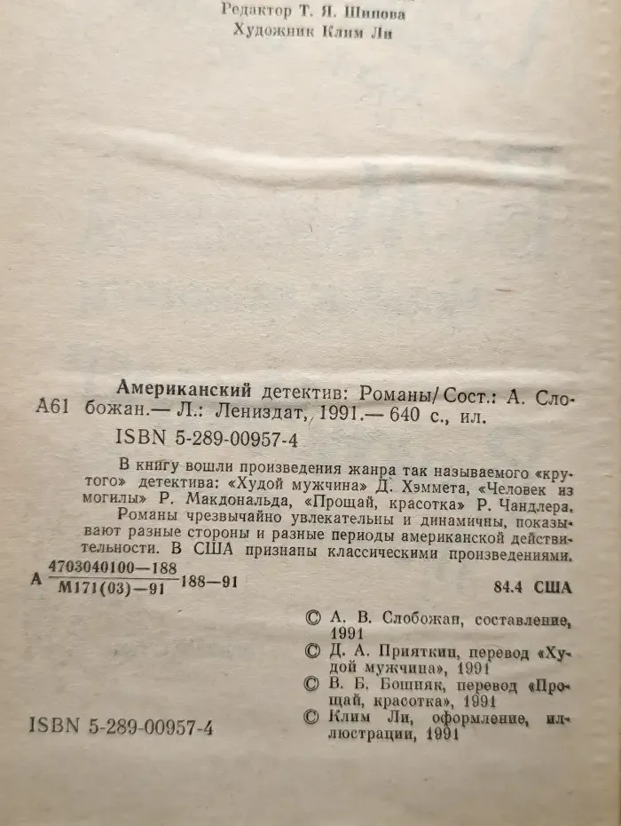 Американский детектив