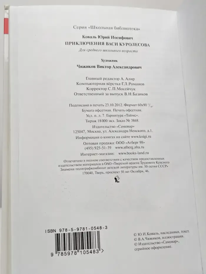 Приключения Васи Куролесова