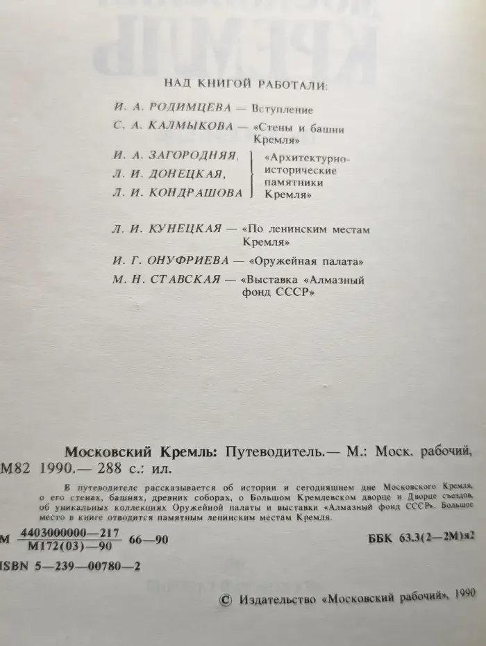 Московский Кремль. Путеводитель