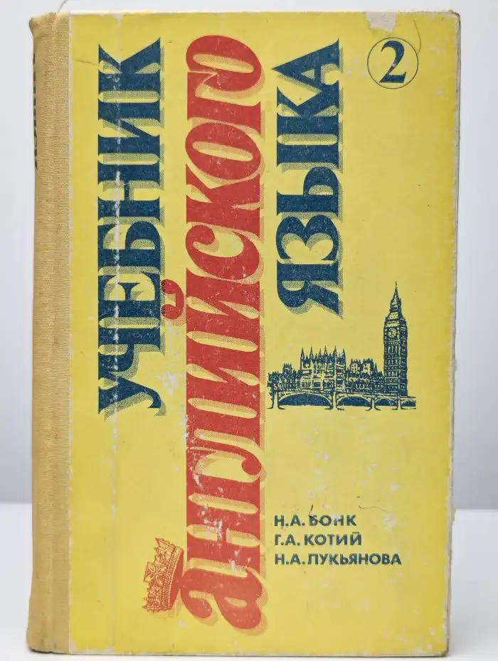 Учебник английского языка. Часть 2