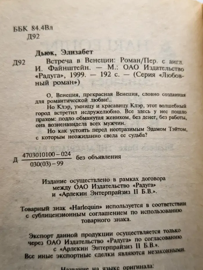Встреча в Венеции