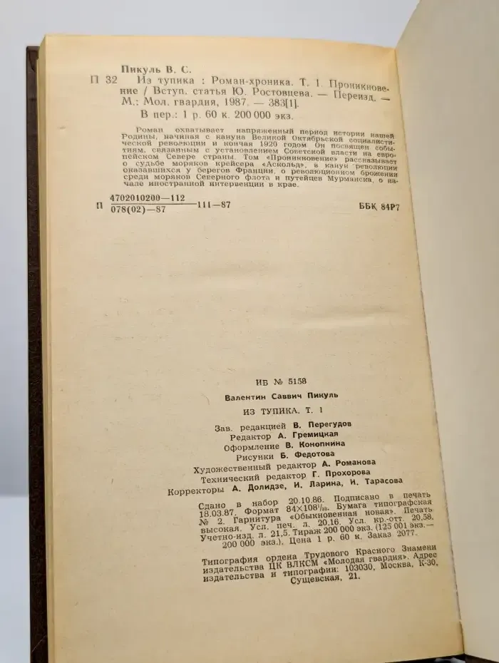 Из тупика. В двух томах. Том 1