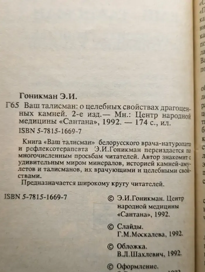 Ваш талисман. О целебных свойствах драгоценных камней