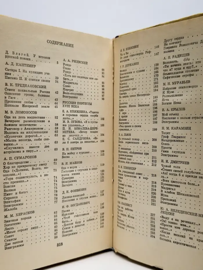 Лиры и трубы. Русская поэзия XVIII века