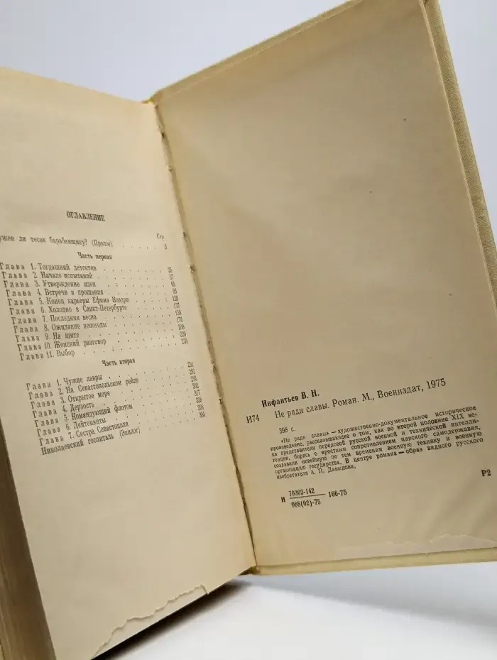 Не ради славы. Дни и годы изобретателя Алексея Давыдова