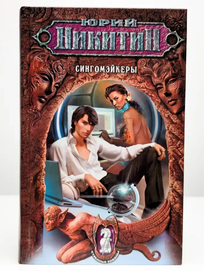 Сингомэйкеры