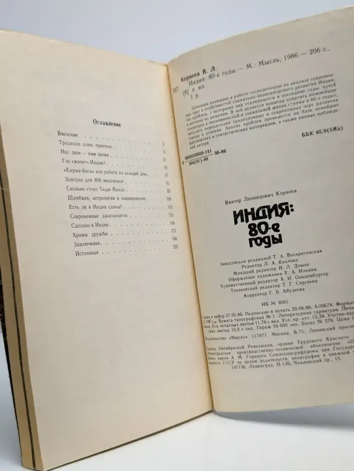 Индия: 80-ые годы