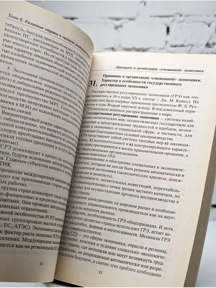 Мировая экономика в вопросах и ответах