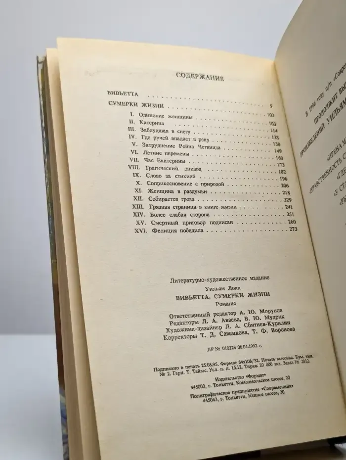 Вивьетта. Сумерки жизни