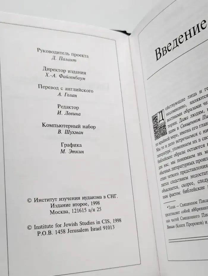 Библейские образы