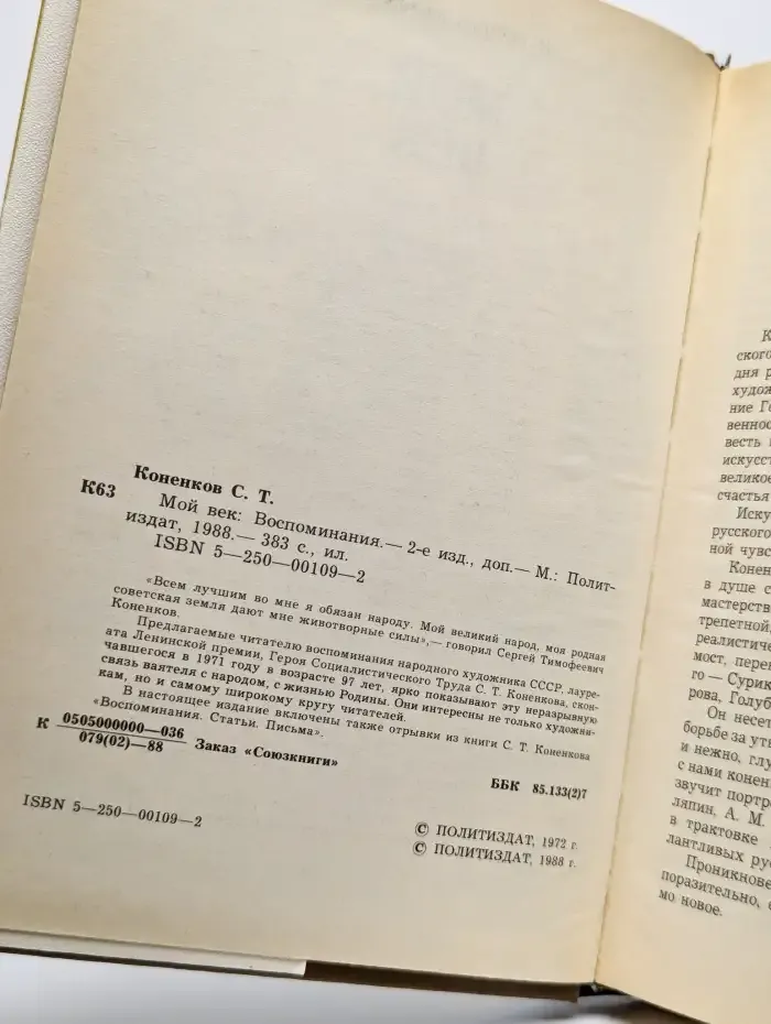 Мой век. Воспоминания