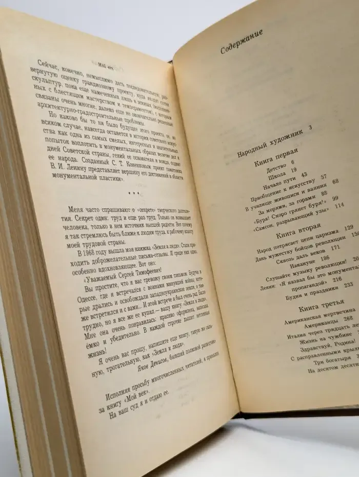 Мой век. Воспоминания