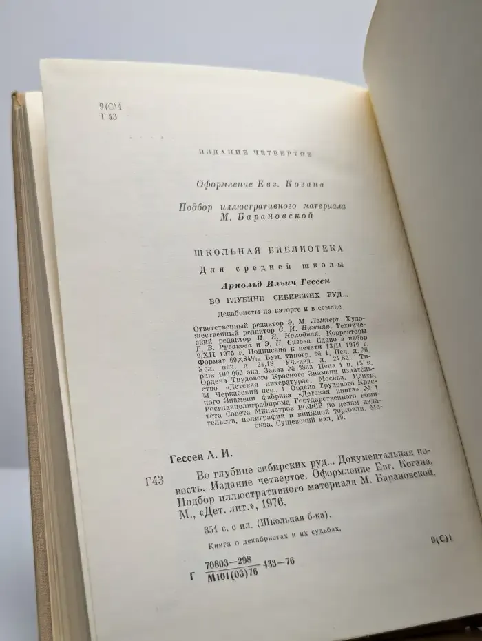 Во глубине сибирских руд...