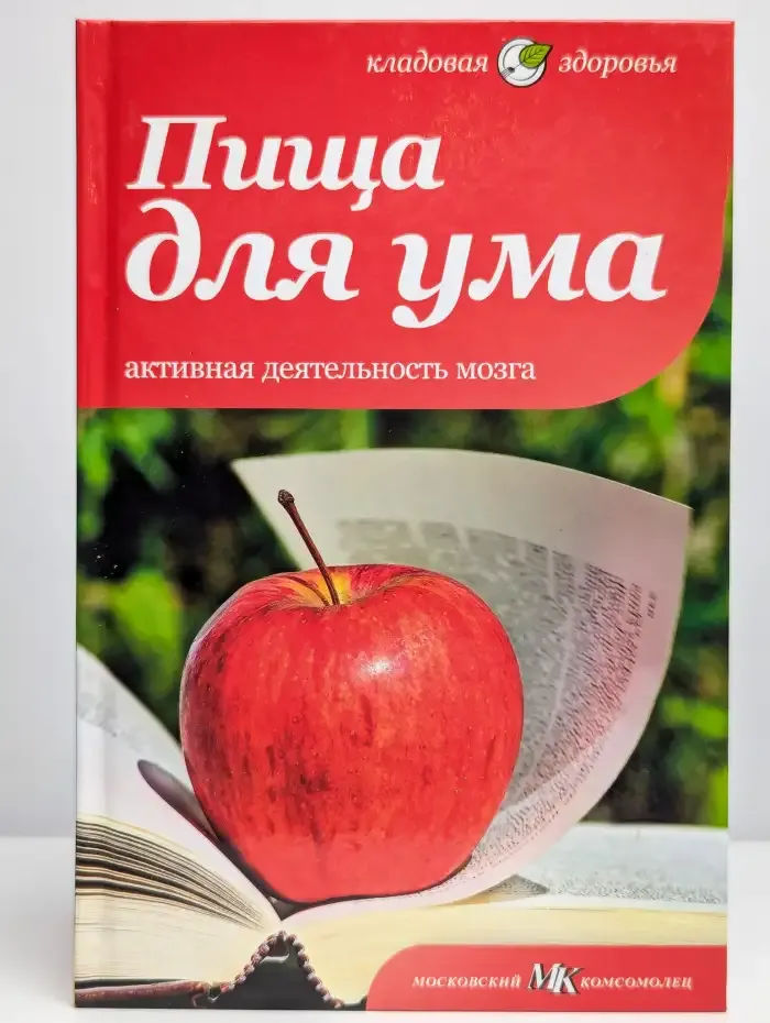 Пища для ума