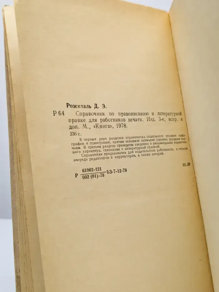 Справочник по правописанию и литературной правке