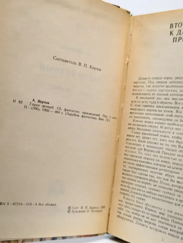 Гаран вeчный