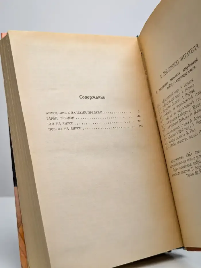 Гаран вeчный