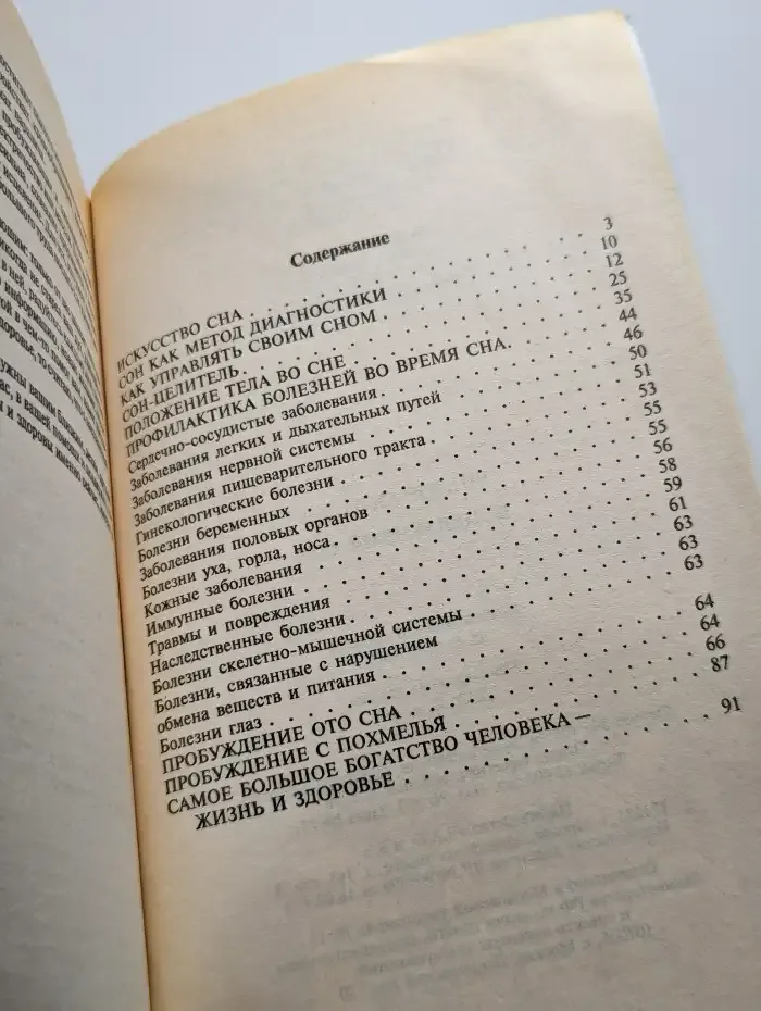 Ваше здоровье. Исцеляющий сон