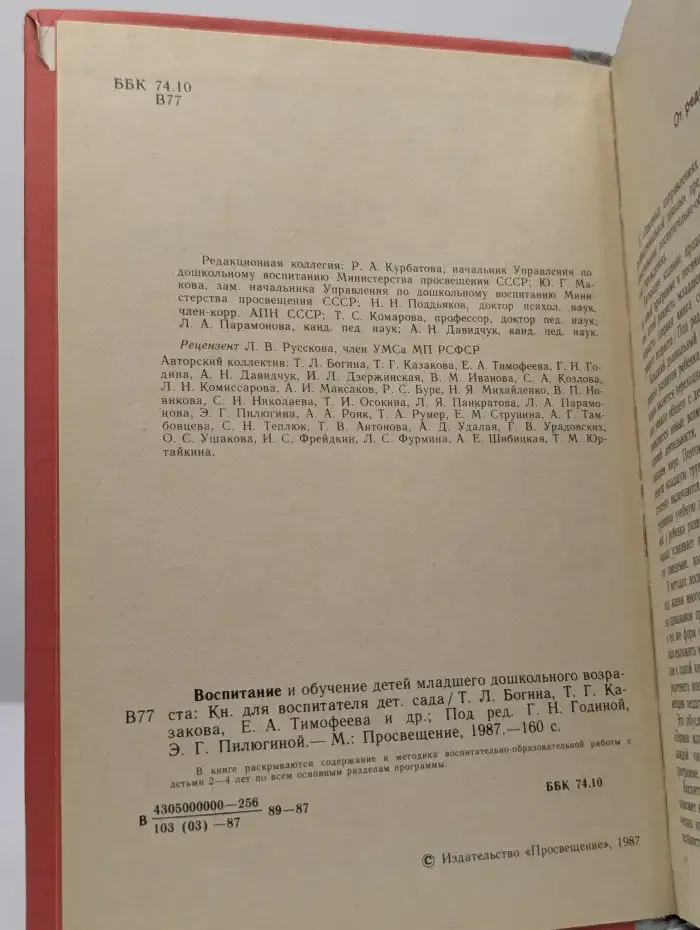 Воспитание и обучение детей младшего дошкольного возраста