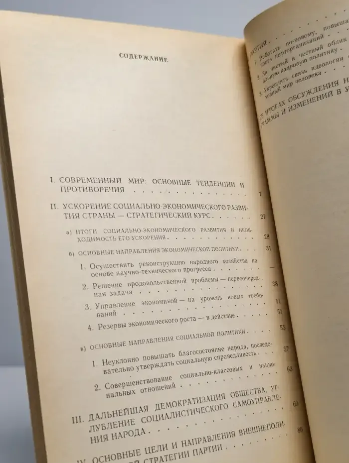 Политический доклад Центрального Комитета КПСС XXVII съезду