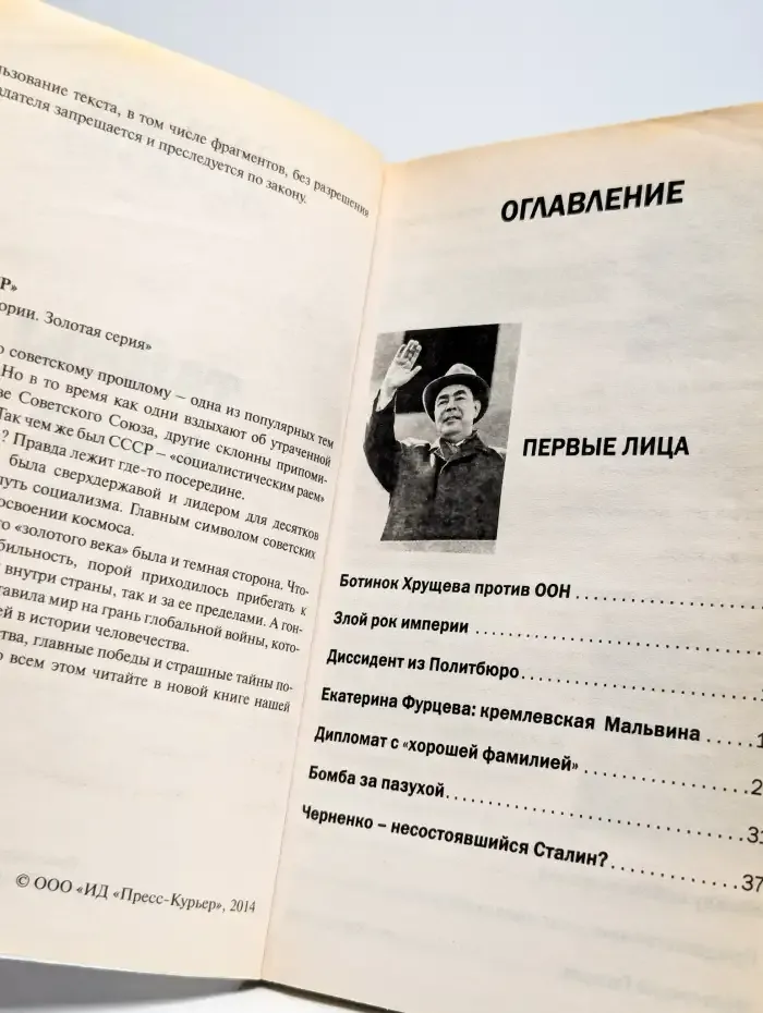 Тайны СССР. Взлеты и падения красной империи