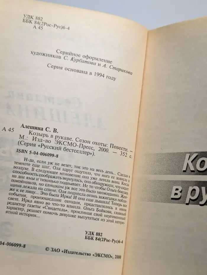 Козырь в рукаве