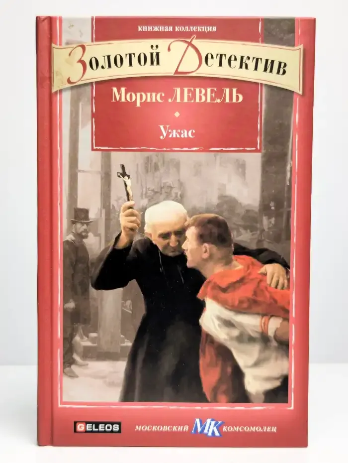 Ужас. Вдова Далила