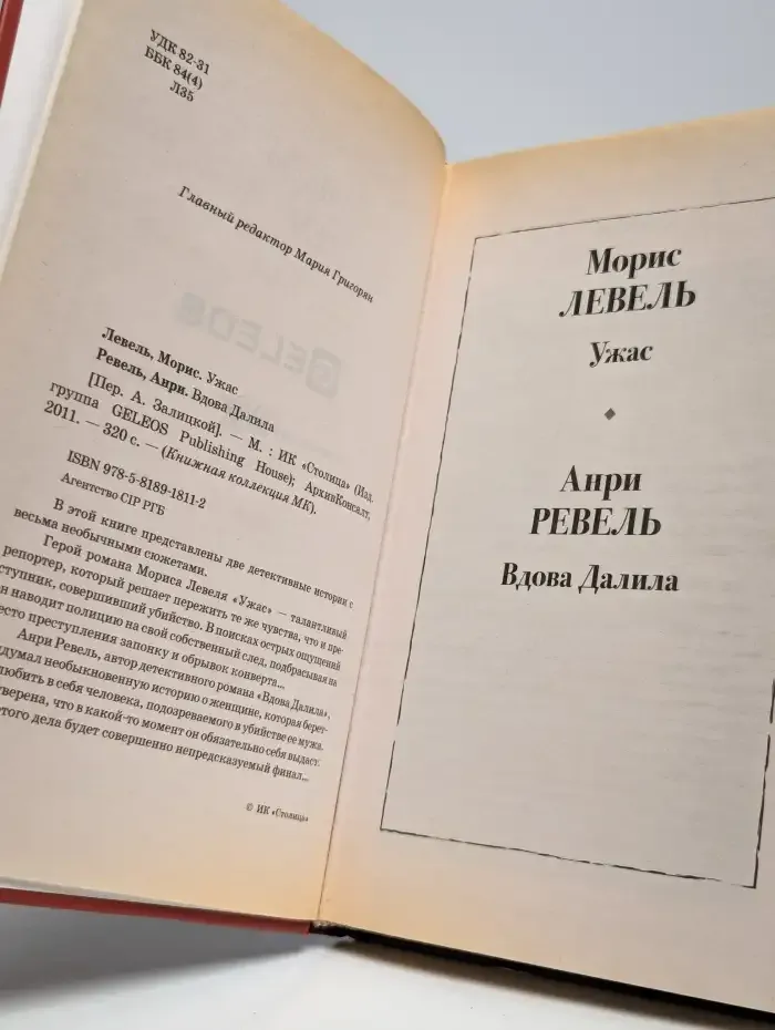 Ужас. Вдова Далила