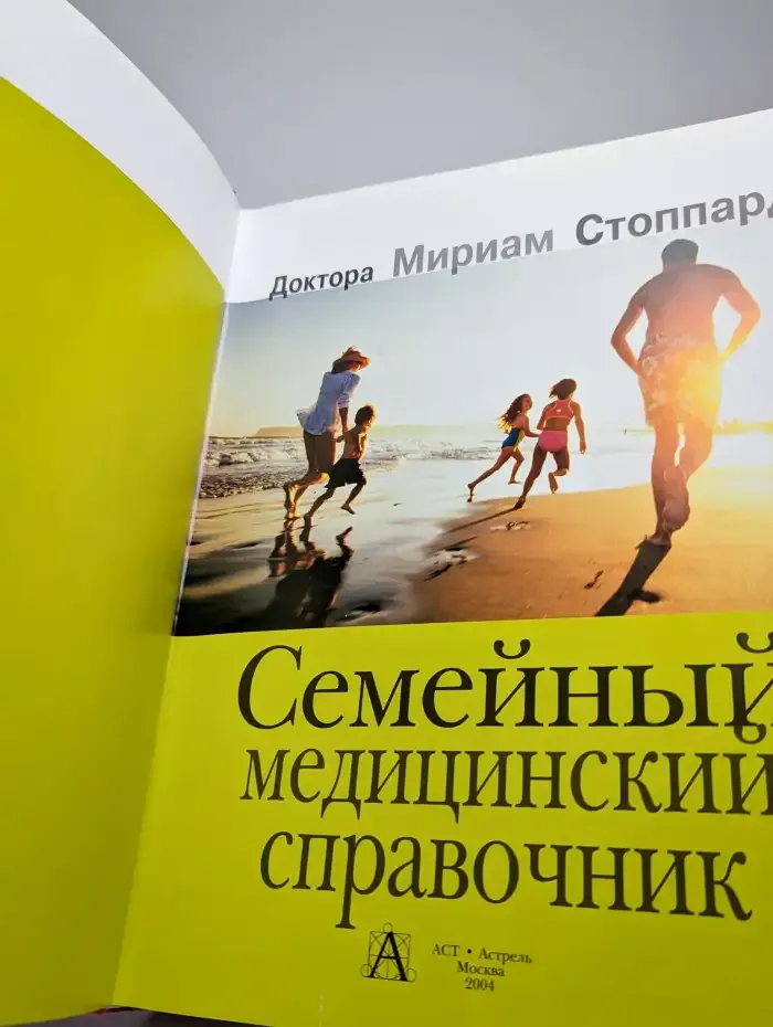 Семейный медицинский справочник