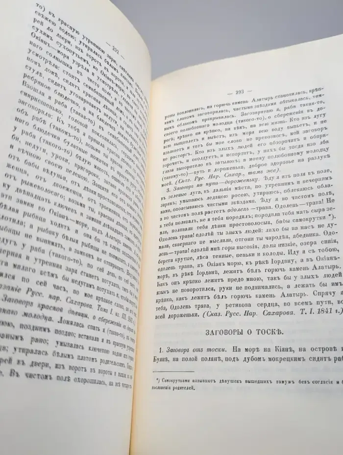 Русский народ. Его обычаи, обряды, предания, суеверия
