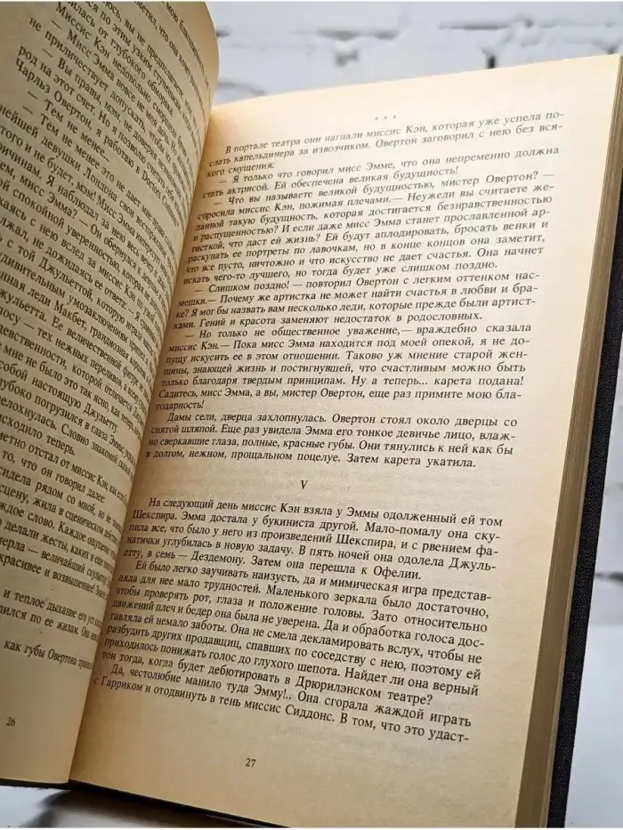 Паутина жизни. Последняя любовь Нельсона