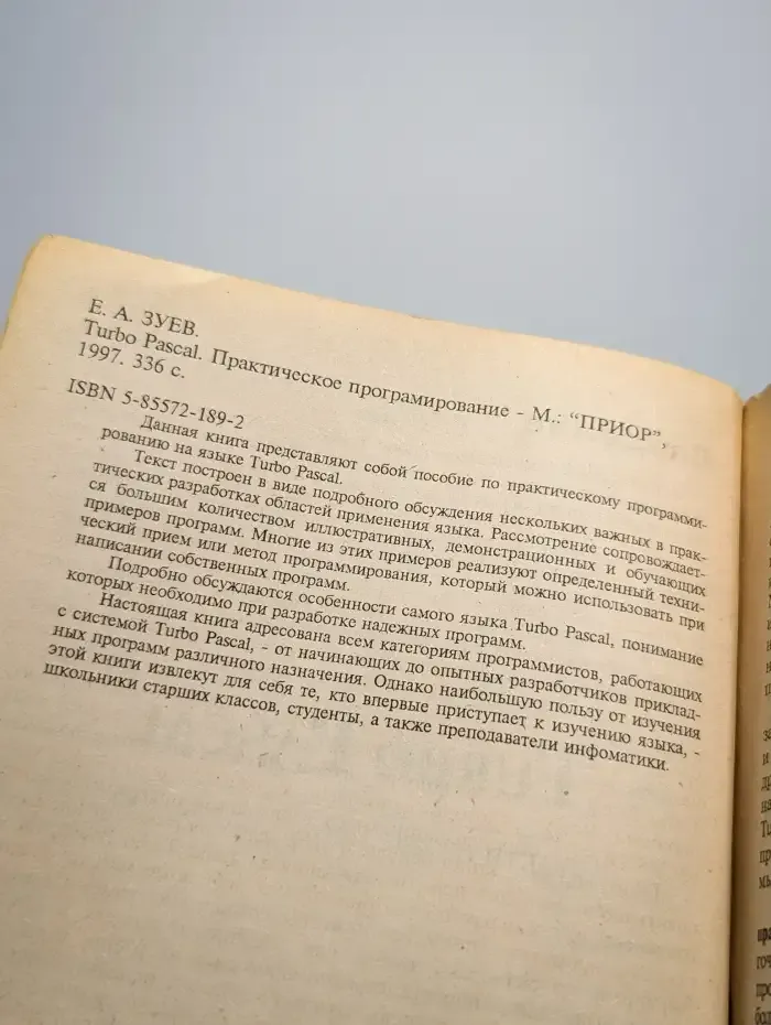 Turbo Pascal. Практическое программирование