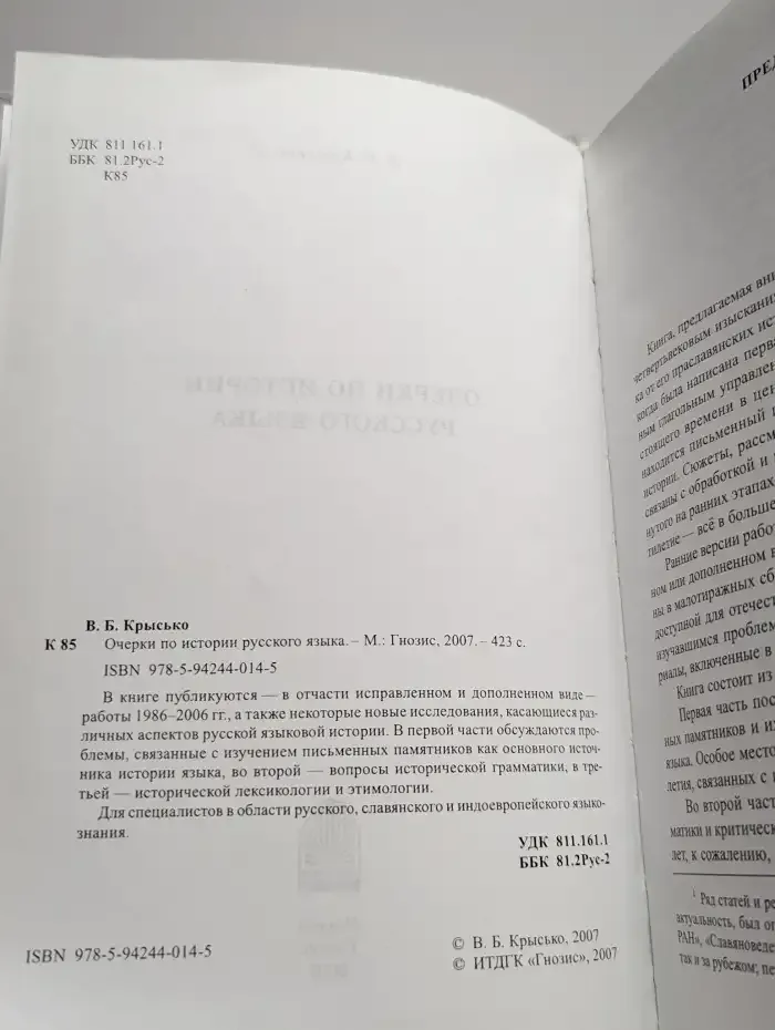 Очерки по истории русского языка