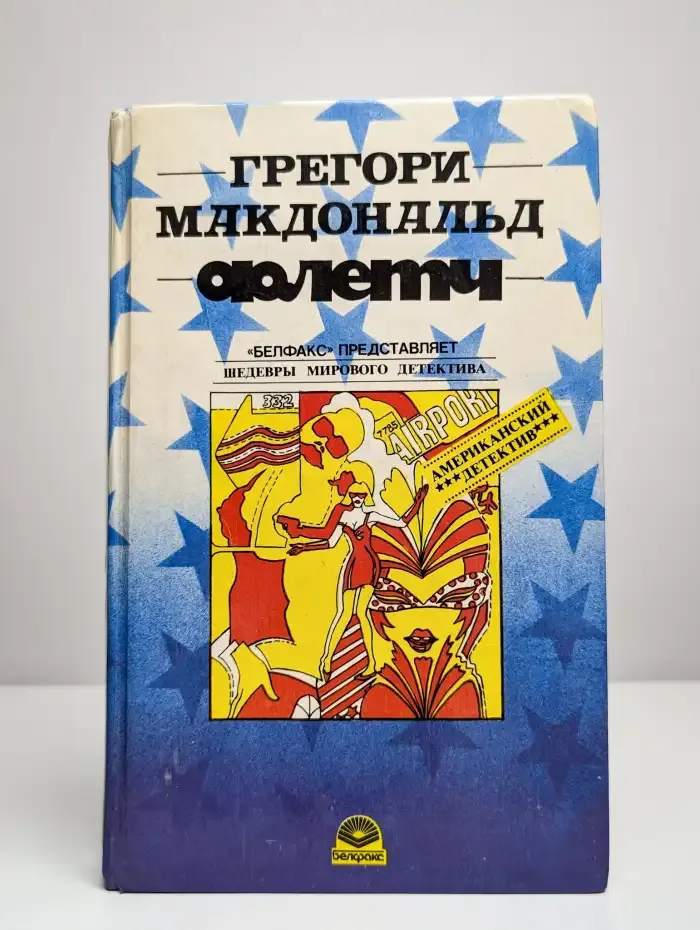 Флетч