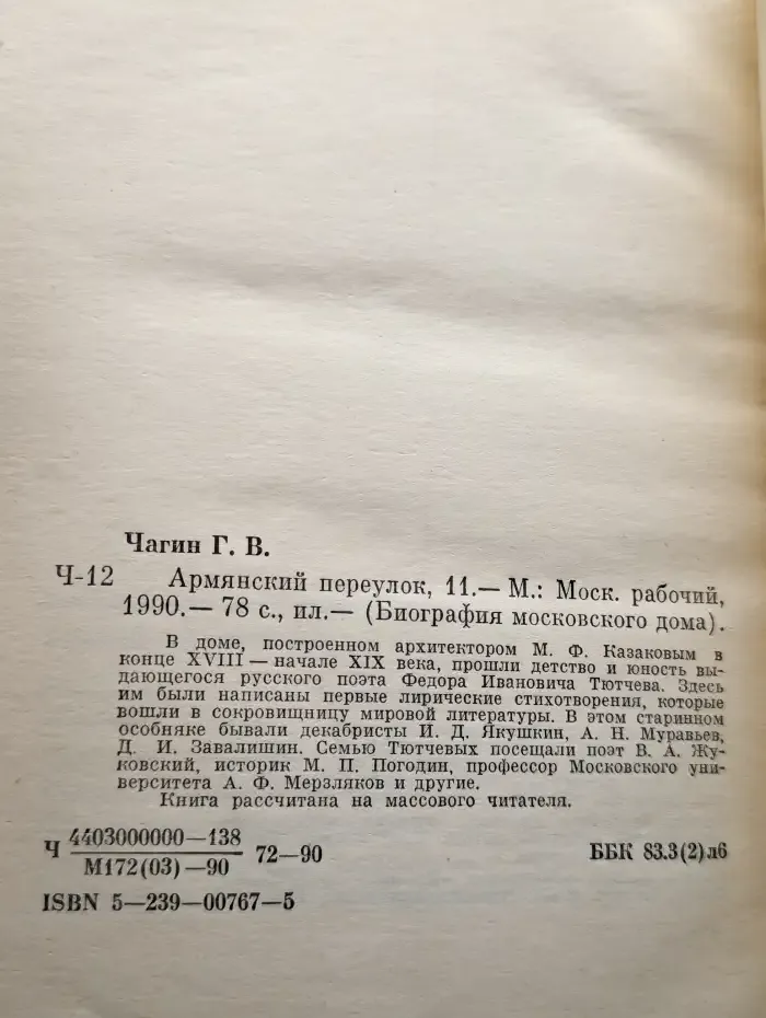 Армянский переулок, 11