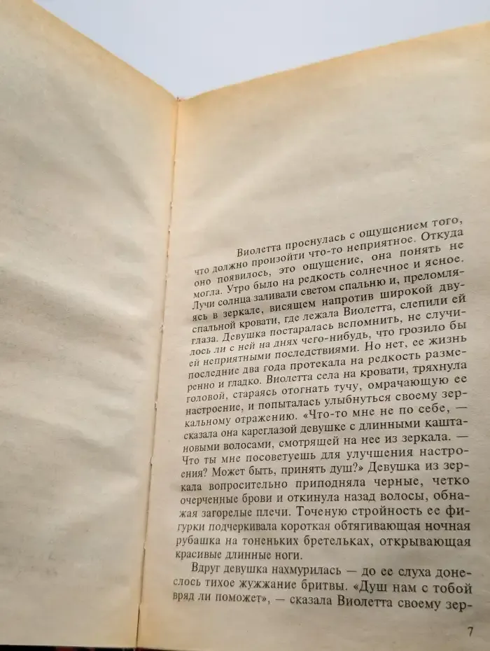Настоящее счастье