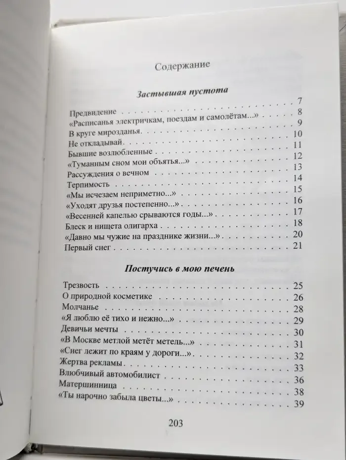 Любовный рингтон